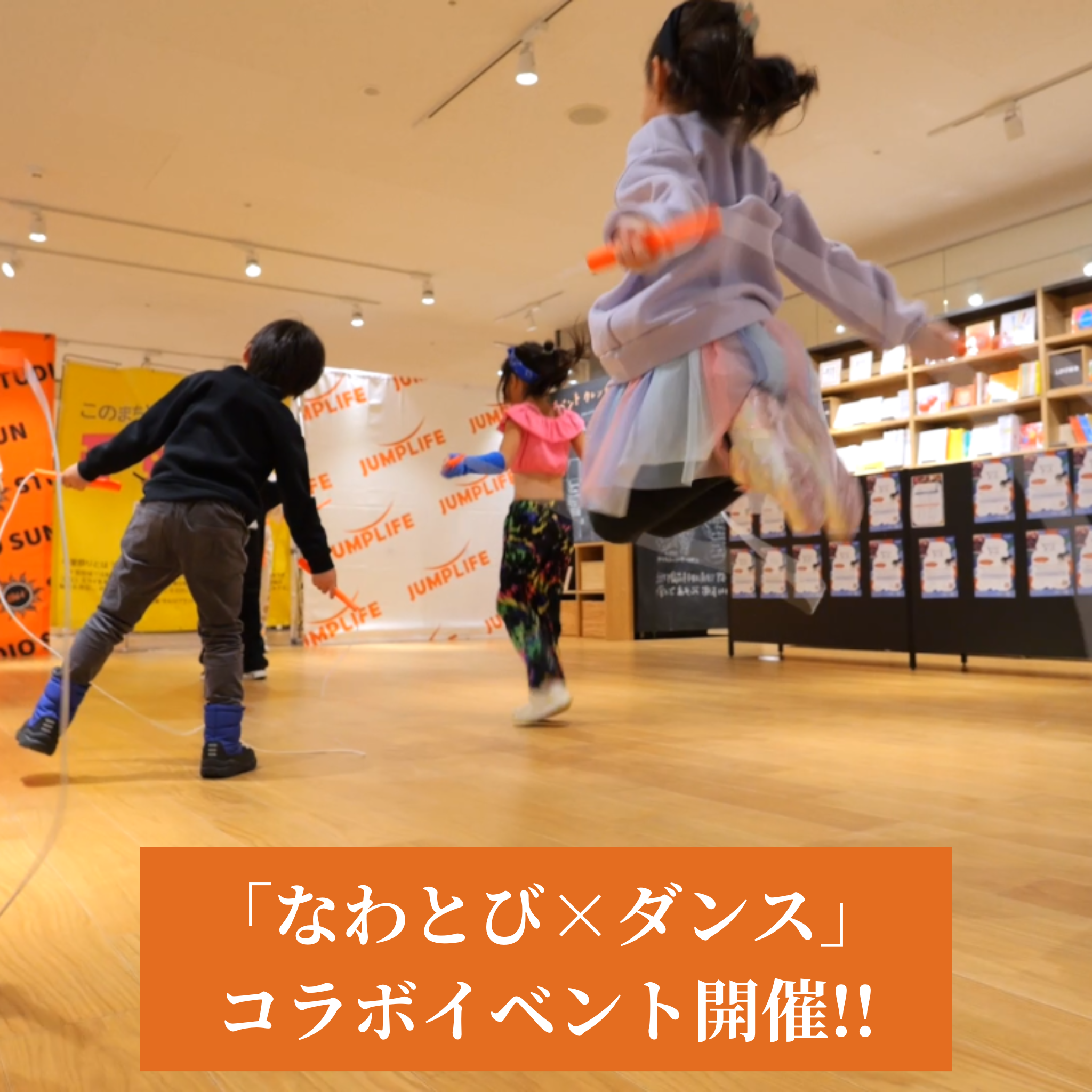 2023.11.26 なわとび×ダンス発表会 – 黒野 寛馬